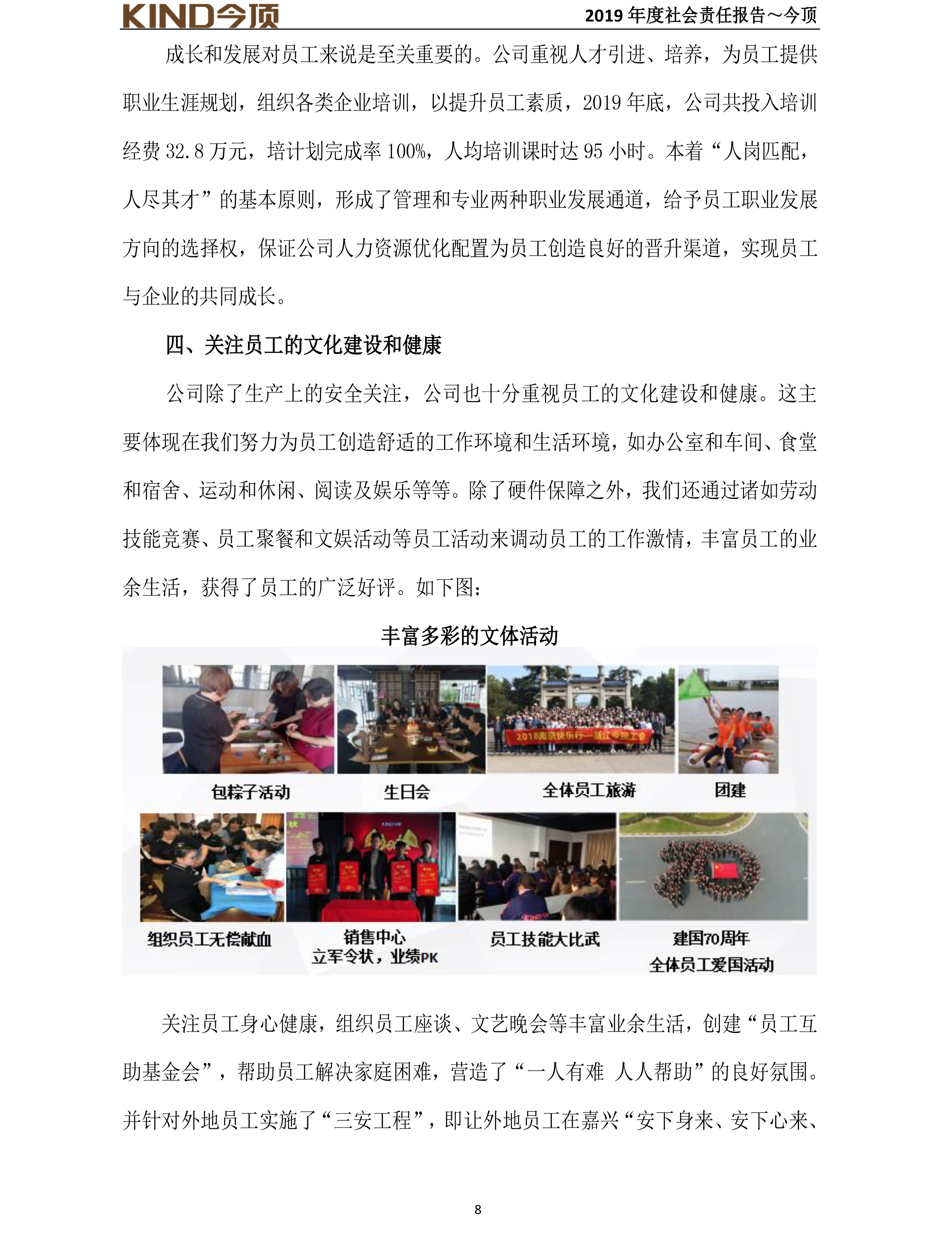 14-社會責(zé)任報告-今頂-9