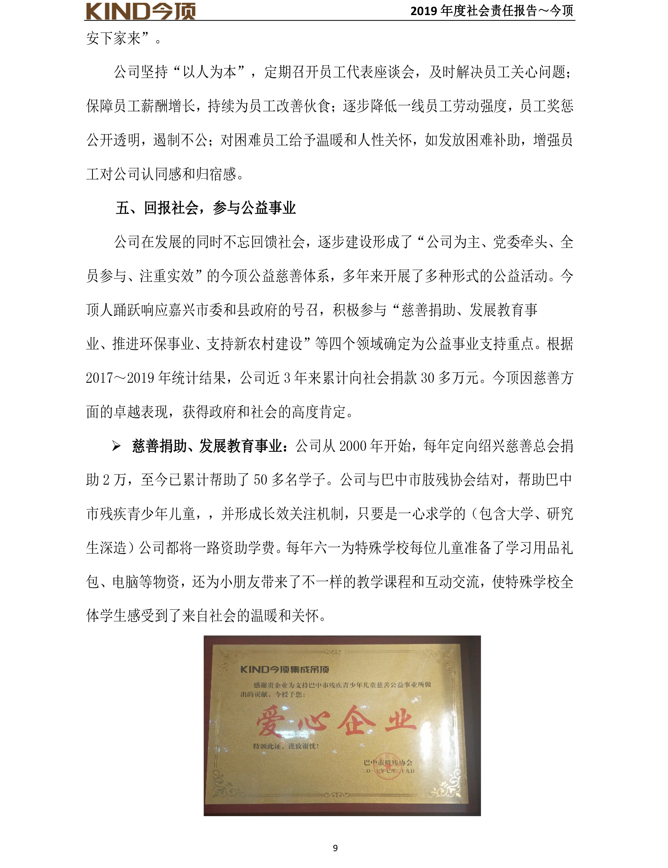 14-社會責(zé)任報告-今頂-10