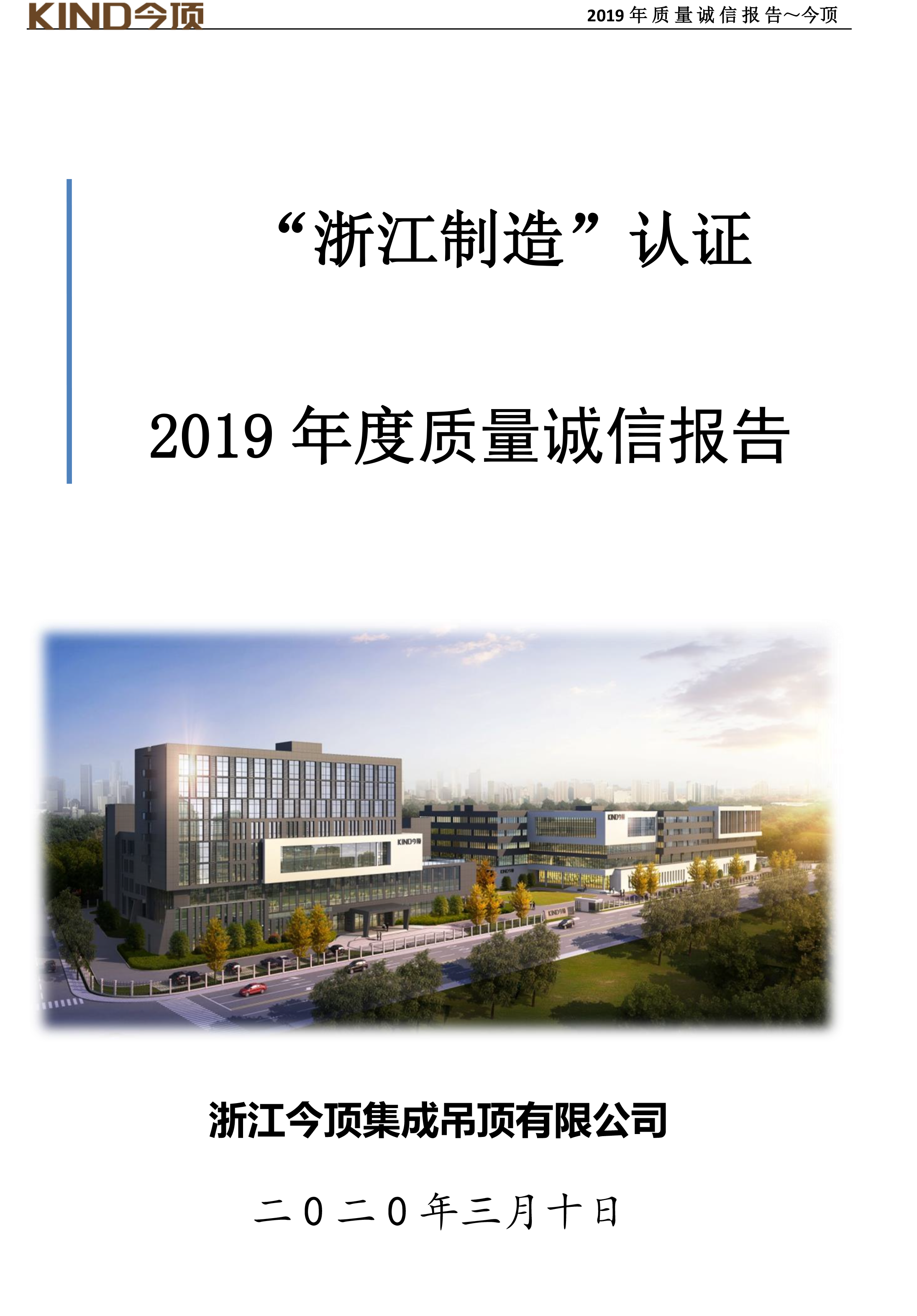 14-質(zhì)量誠(chéng)信報(bào)告-今頂-1