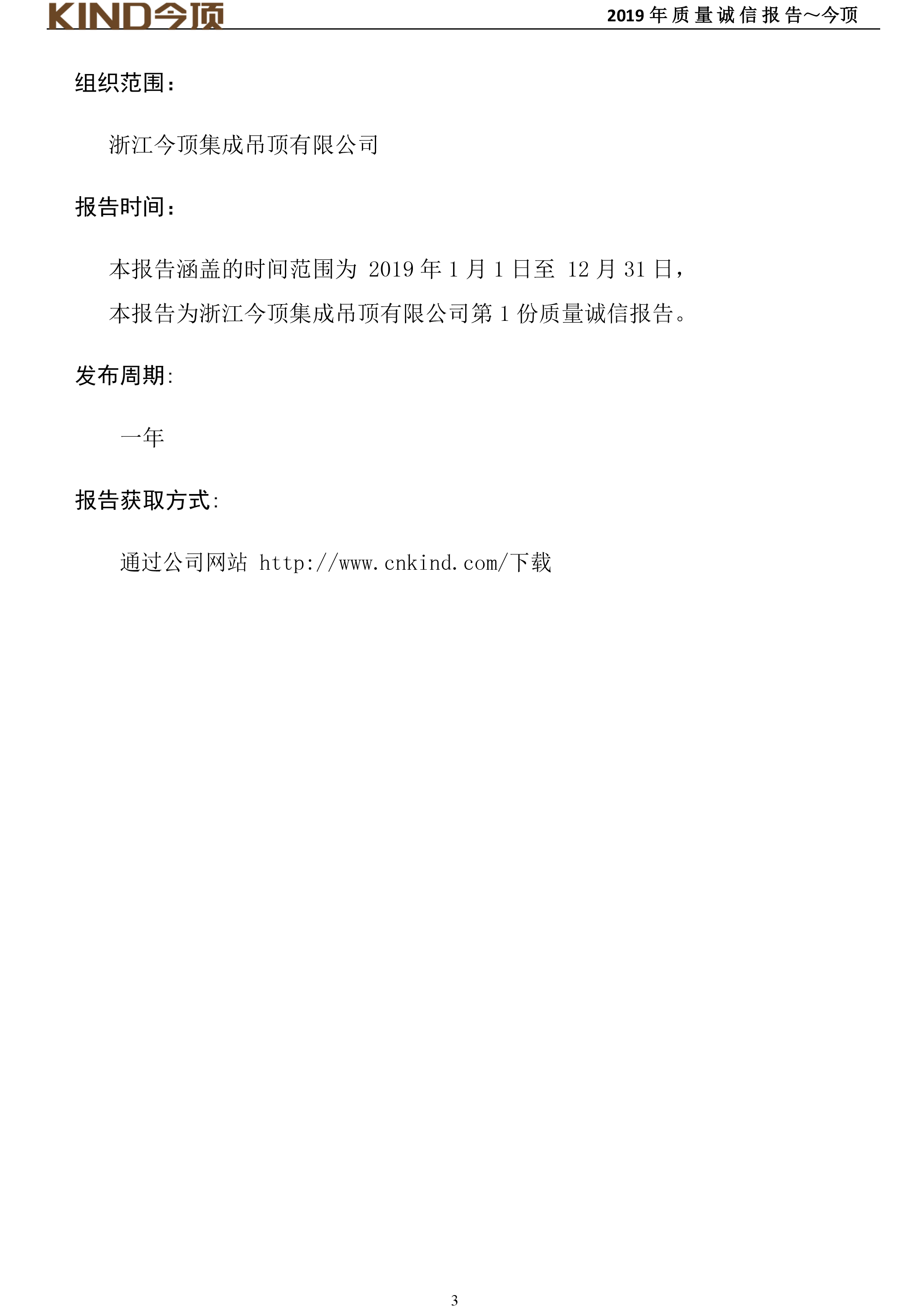 14-質(zhì)量誠(chéng)信報(bào)告-今頂-4