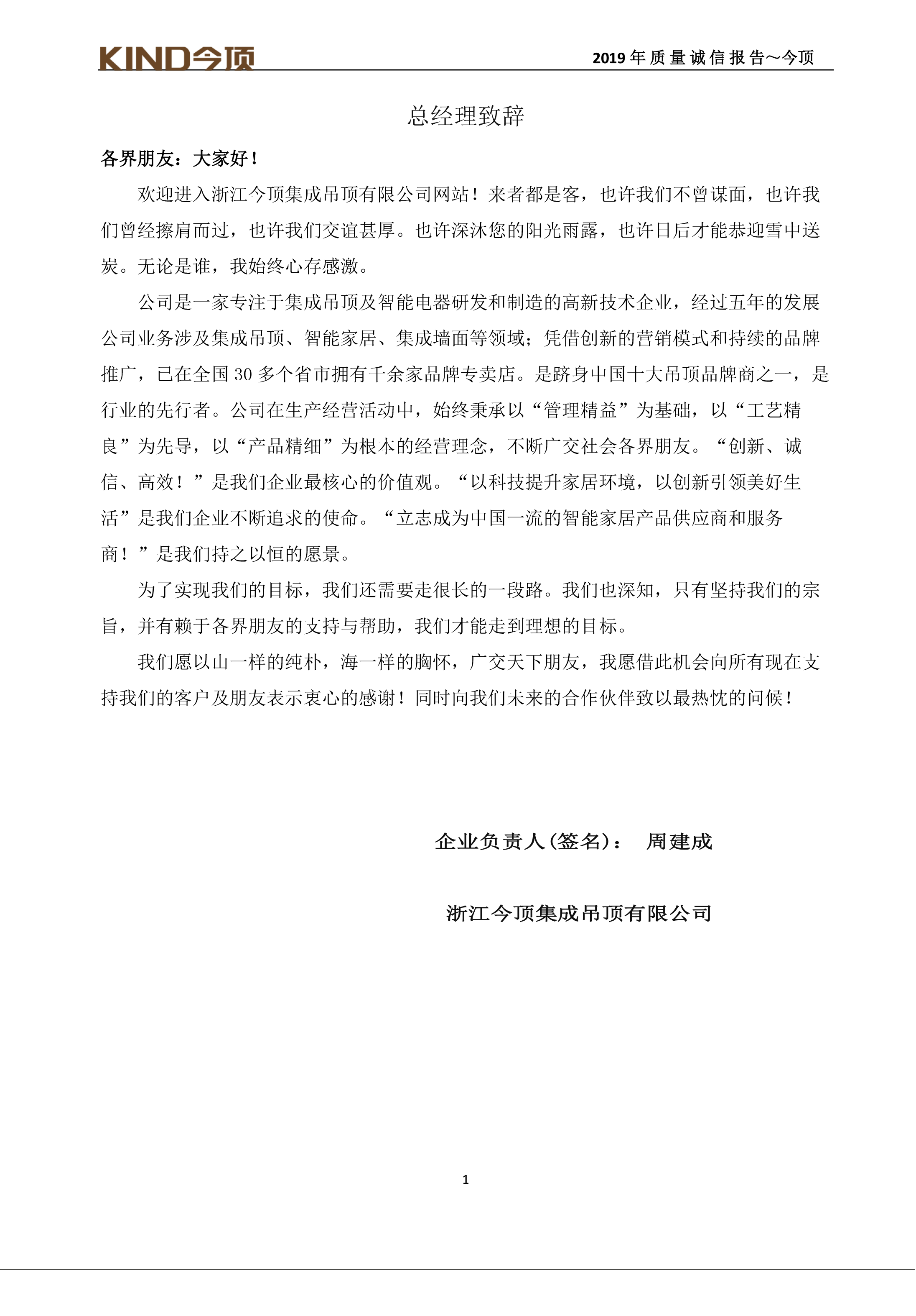 14-質(zhì)量誠(chéng)信報(bào)告-今頂-5