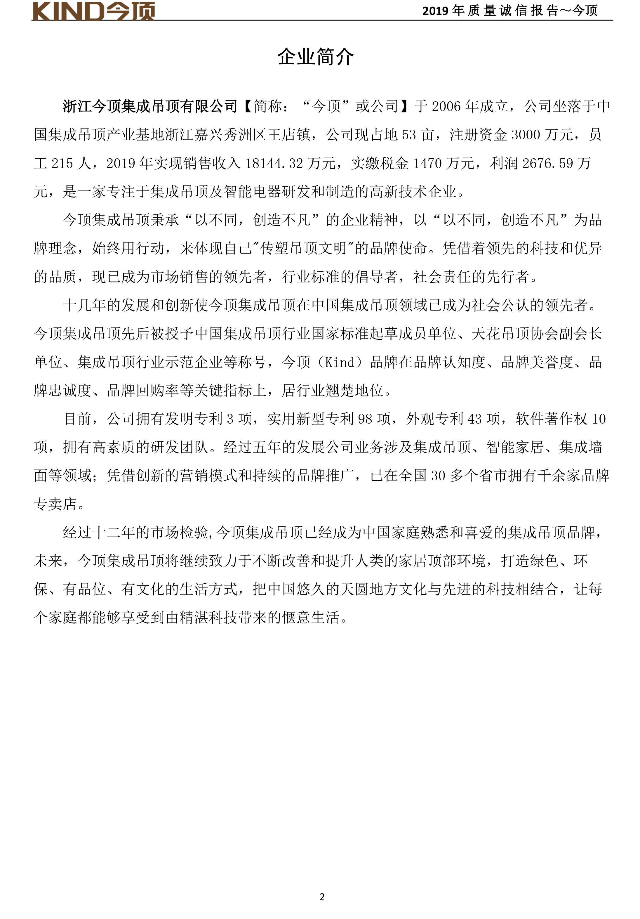 14-質(zhì)量誠(chéng)信報(bào)告-今頂-6