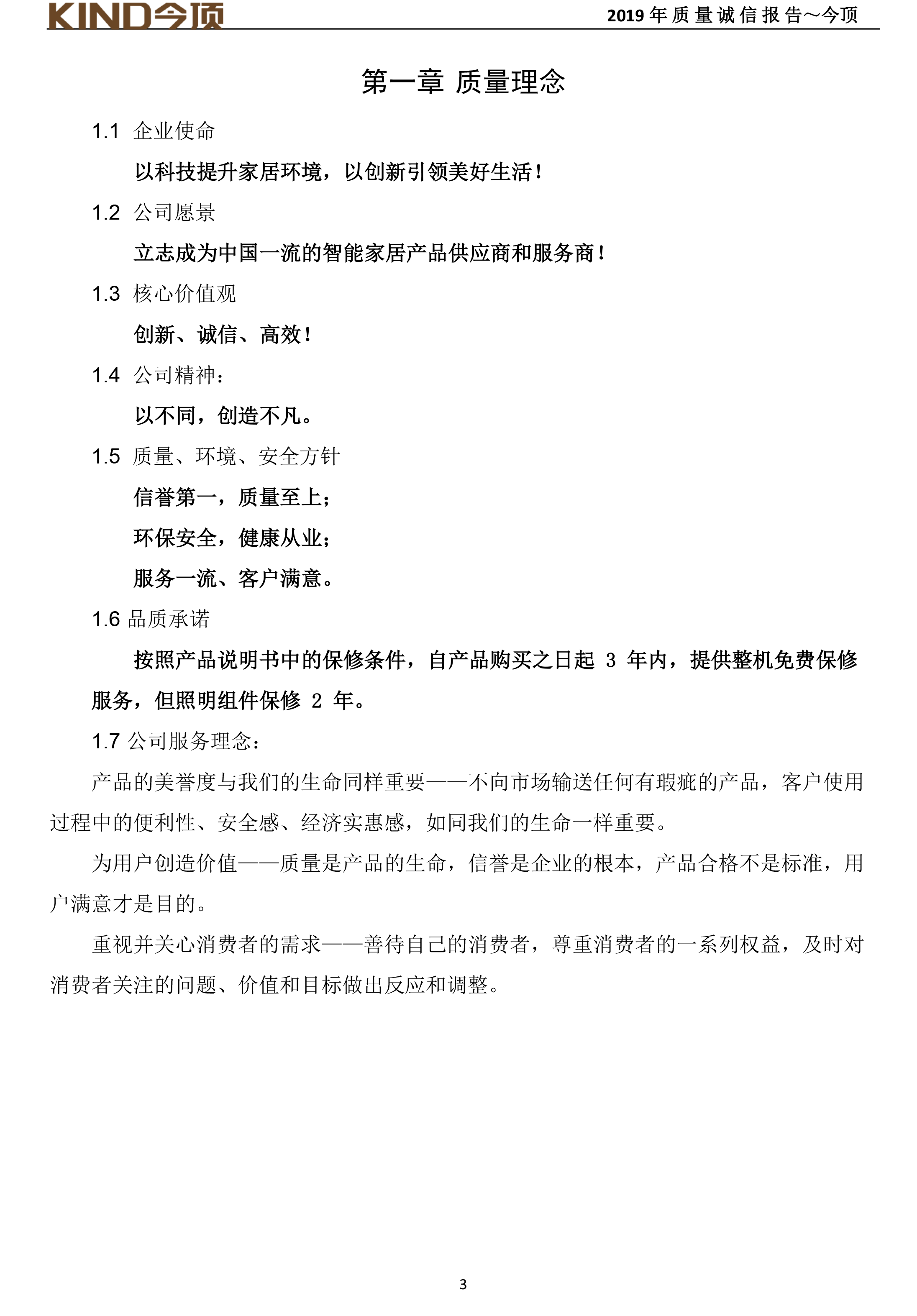 14-質(zhì)量誠(chéng)信報(bào)告-今頂-7