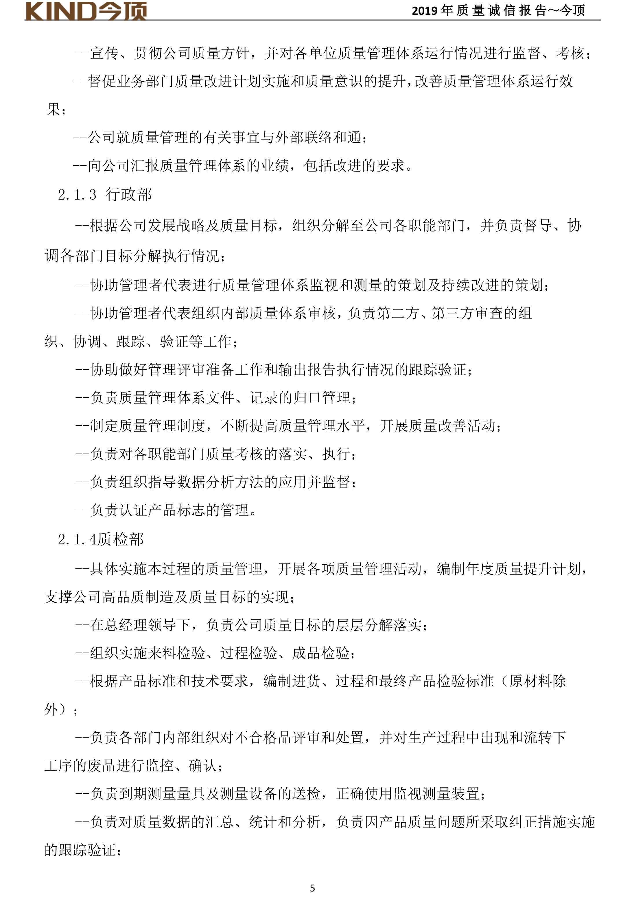 14-質(zhì)量誠(chéng)信報(bào)告-今頂-9