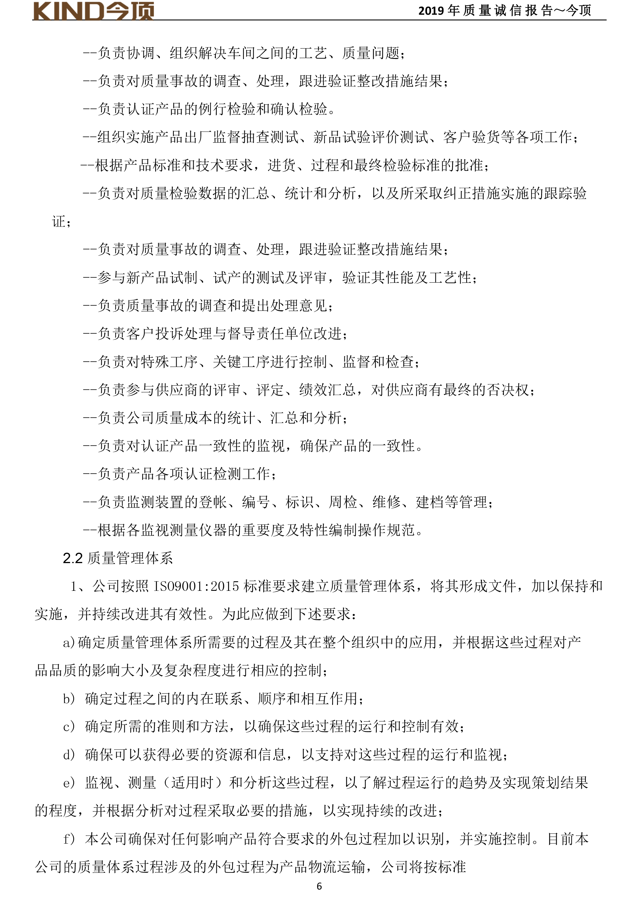 14-質(zhì)量誠(chéng)信報(bào)告-今頂-10