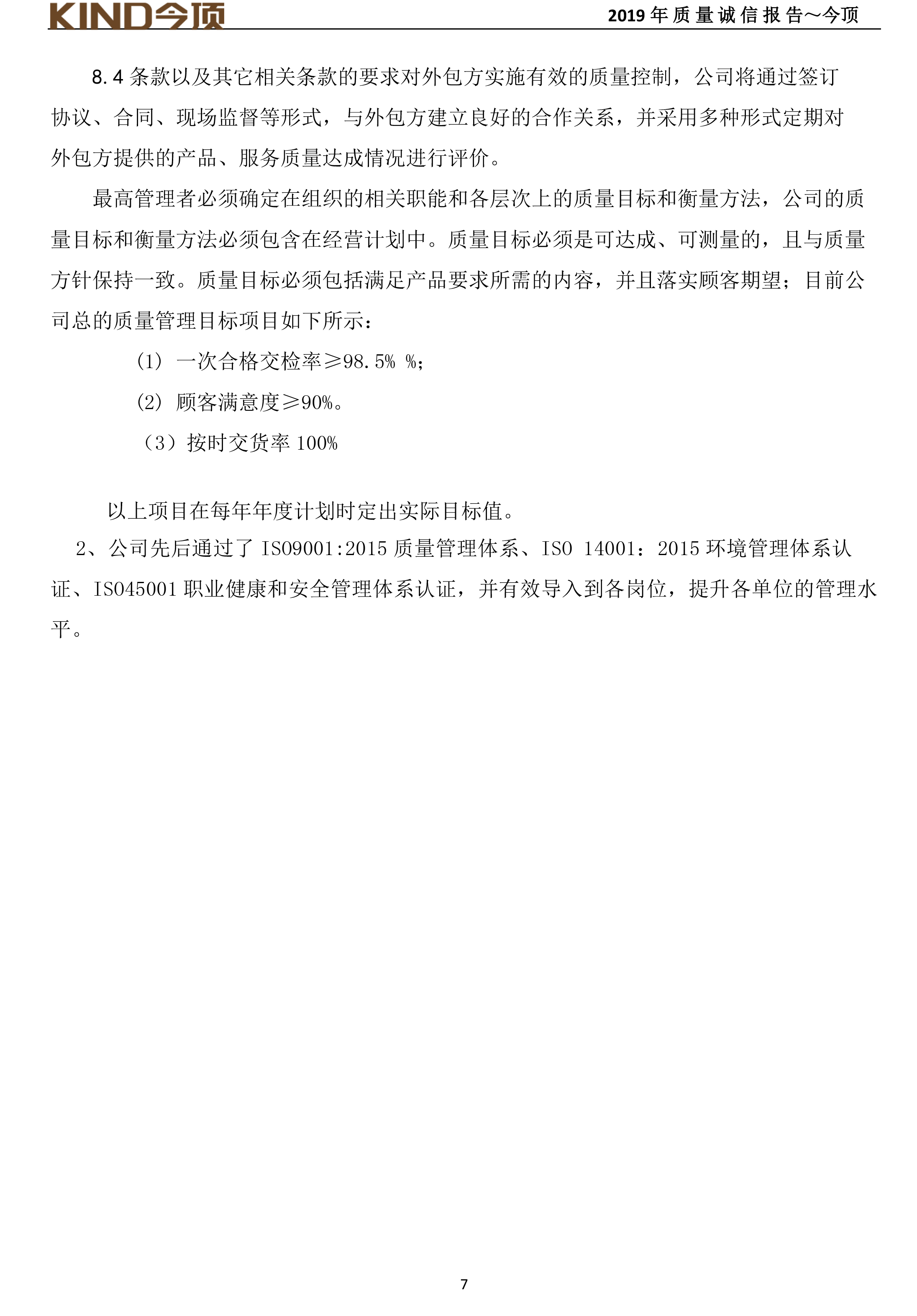 14-質(zhì)量誠(chéng)信報(bào)告-今頂-11