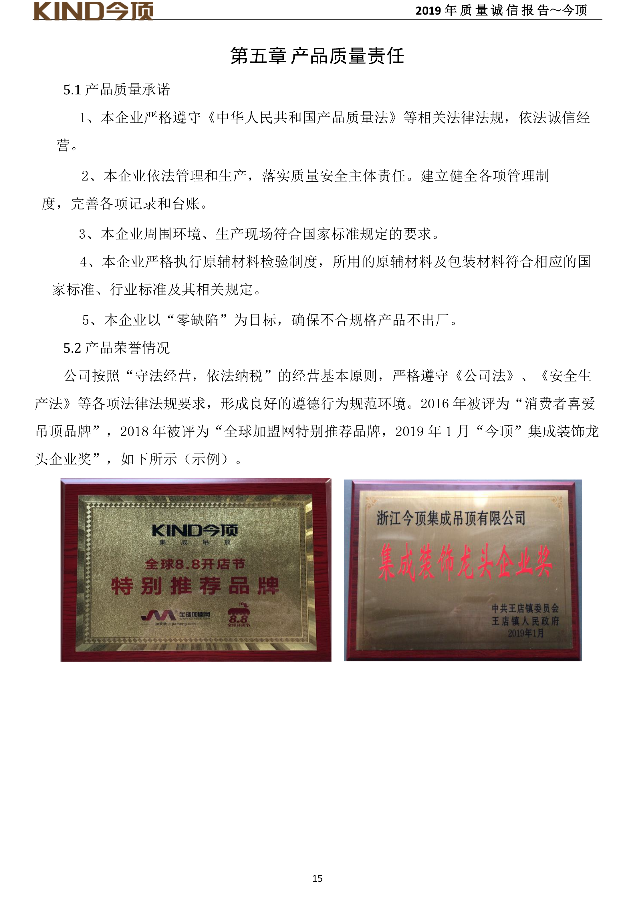 14-質(zhì)量誠(chéng)信報(bào)告-今頂-19