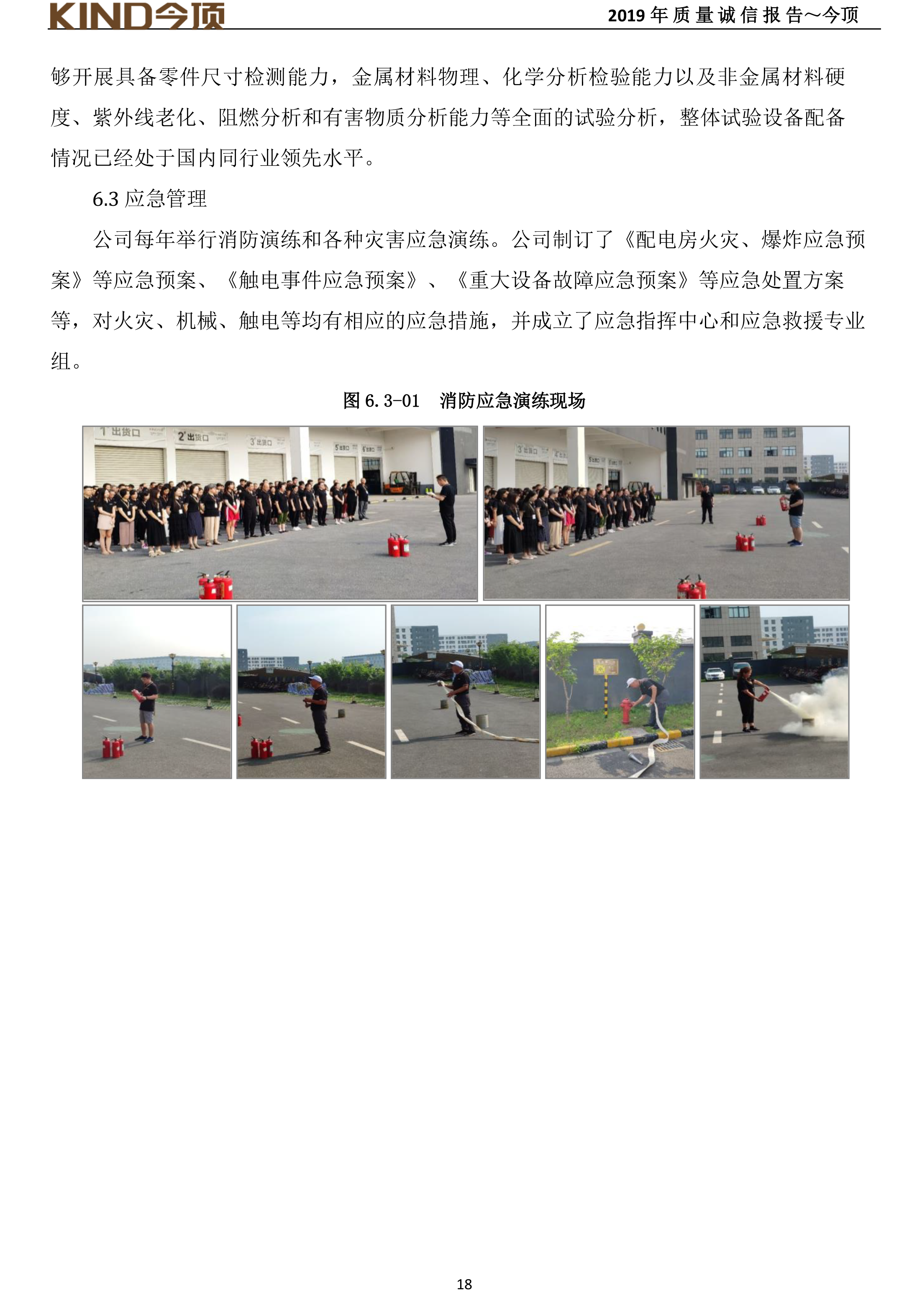 14-質(zhì)量誠(chéng)信報(bào)告-今頂-22