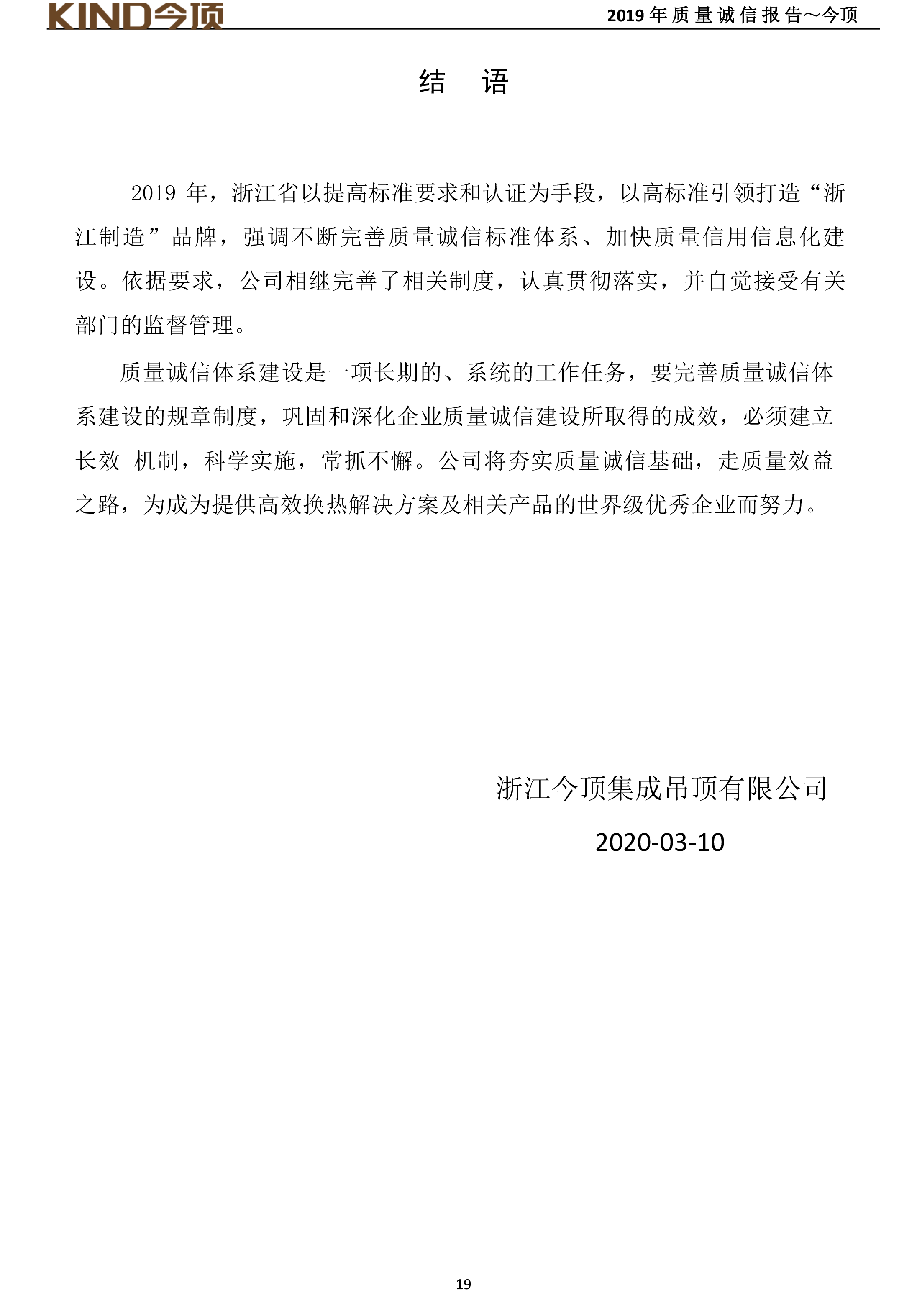 14-質(zhì)量誠(chéng)信報(bào)告-今頂-23