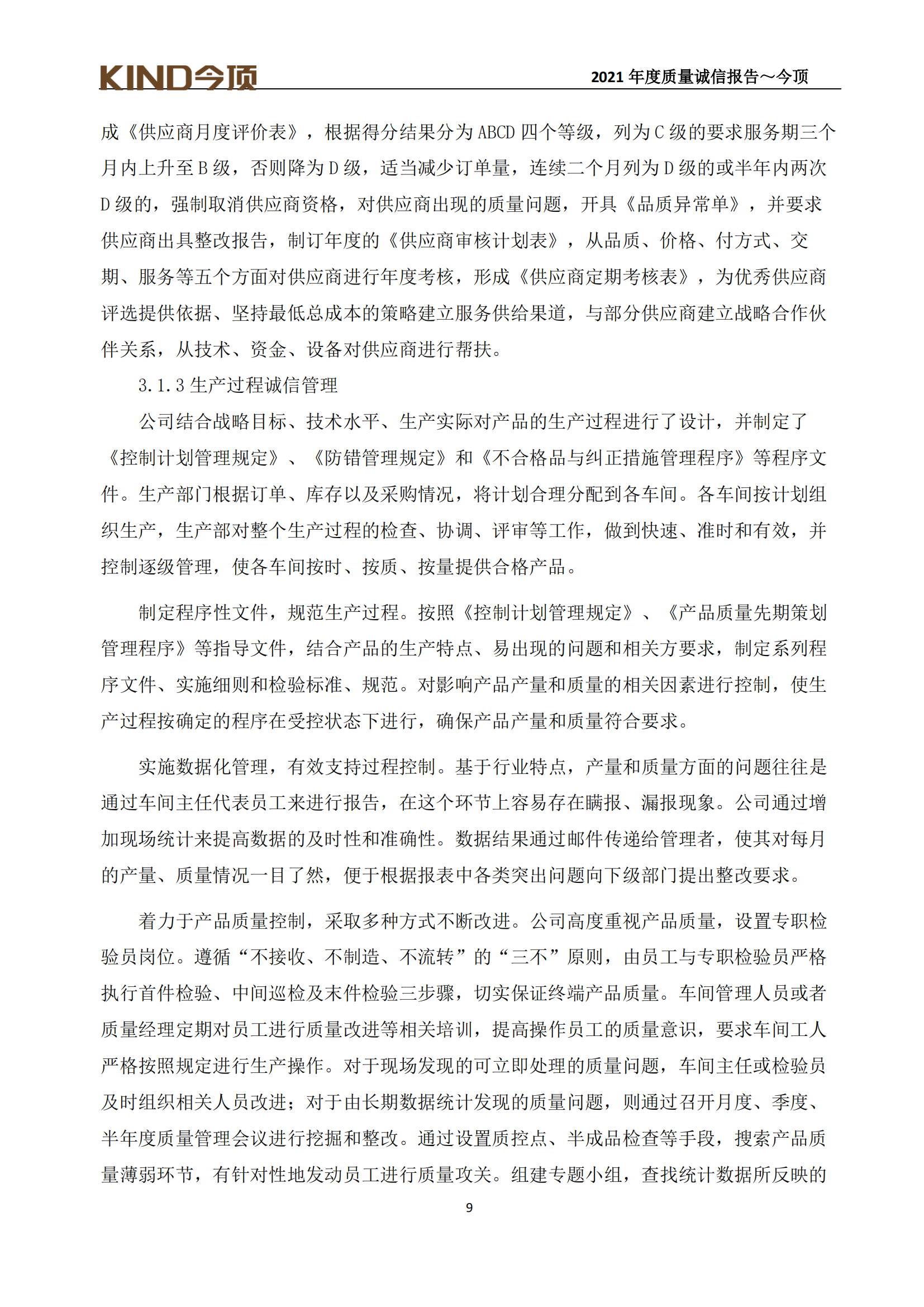 17-質(zhì)量誠信報告-今頂_12