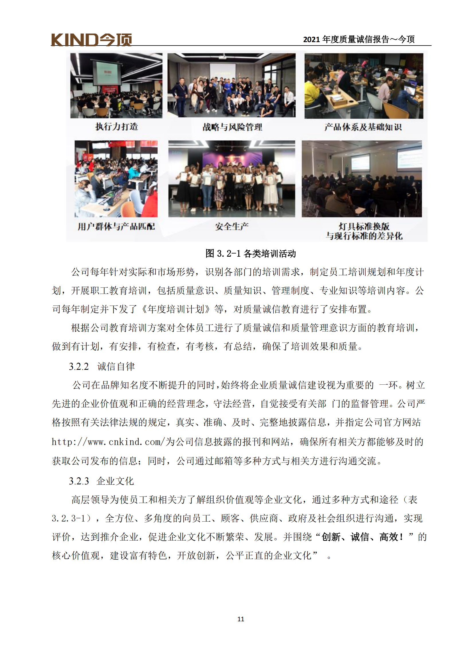 17-質(zhì)量誠信報告-今頂_14