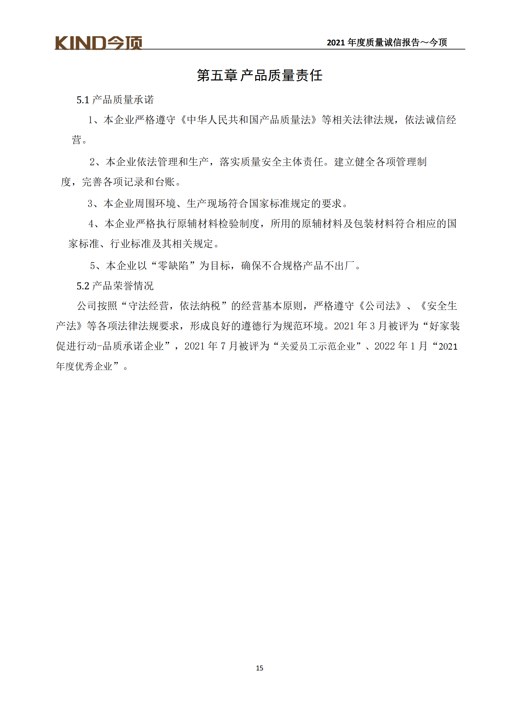 17-質(zhì)量誠信報告-今頂_18