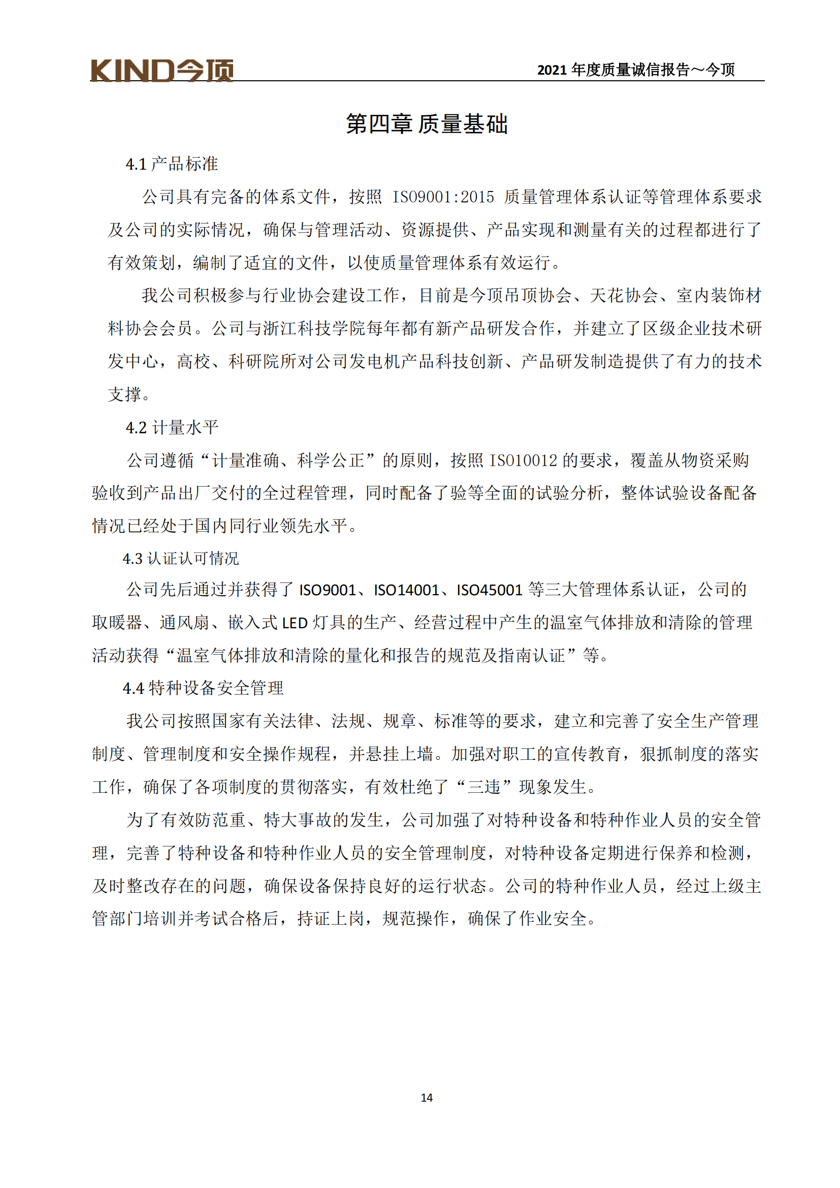 17-質(zhì)量誠信報告-今頂_17