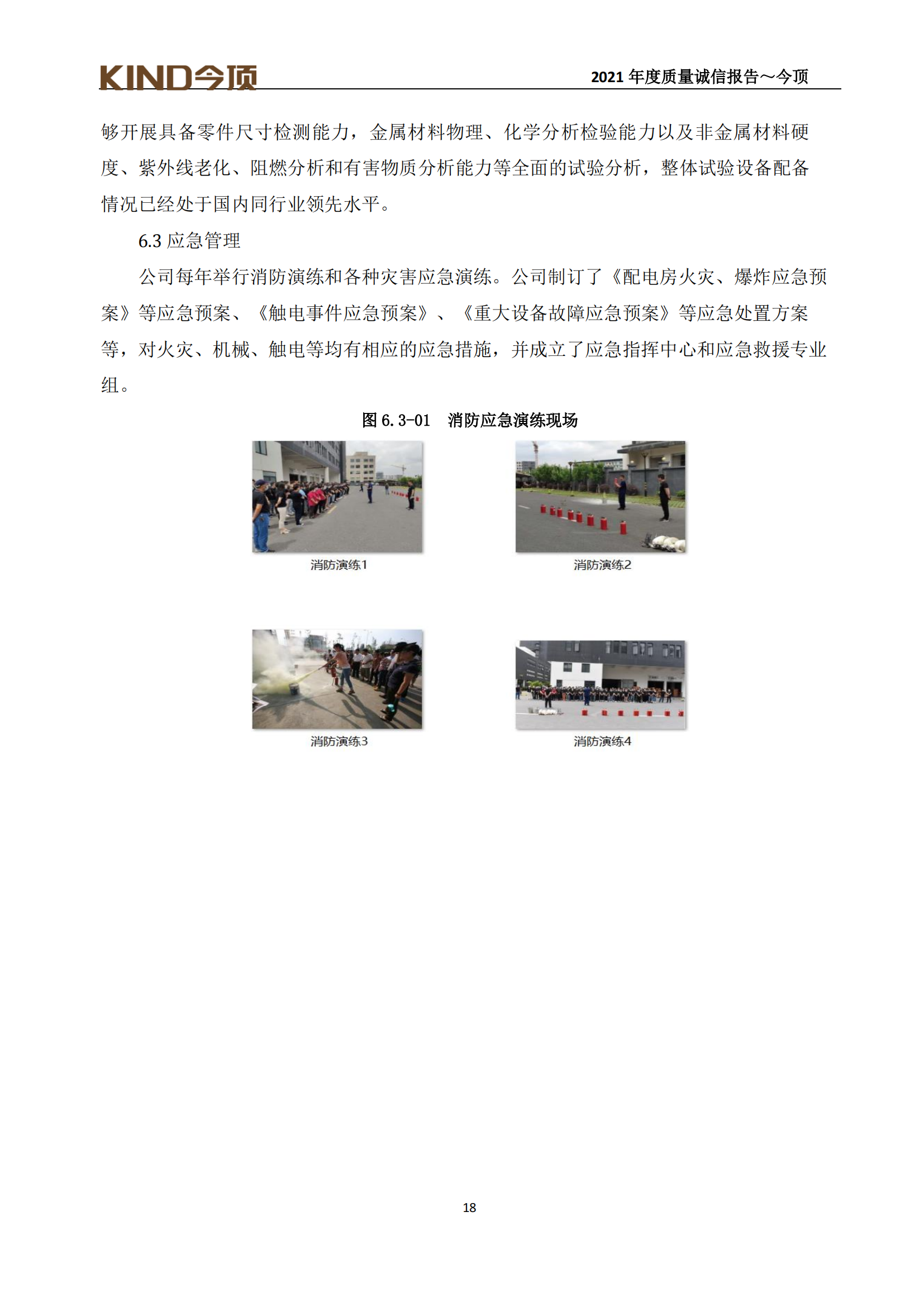 17-質(zhì)量誠信報告-今頂_21