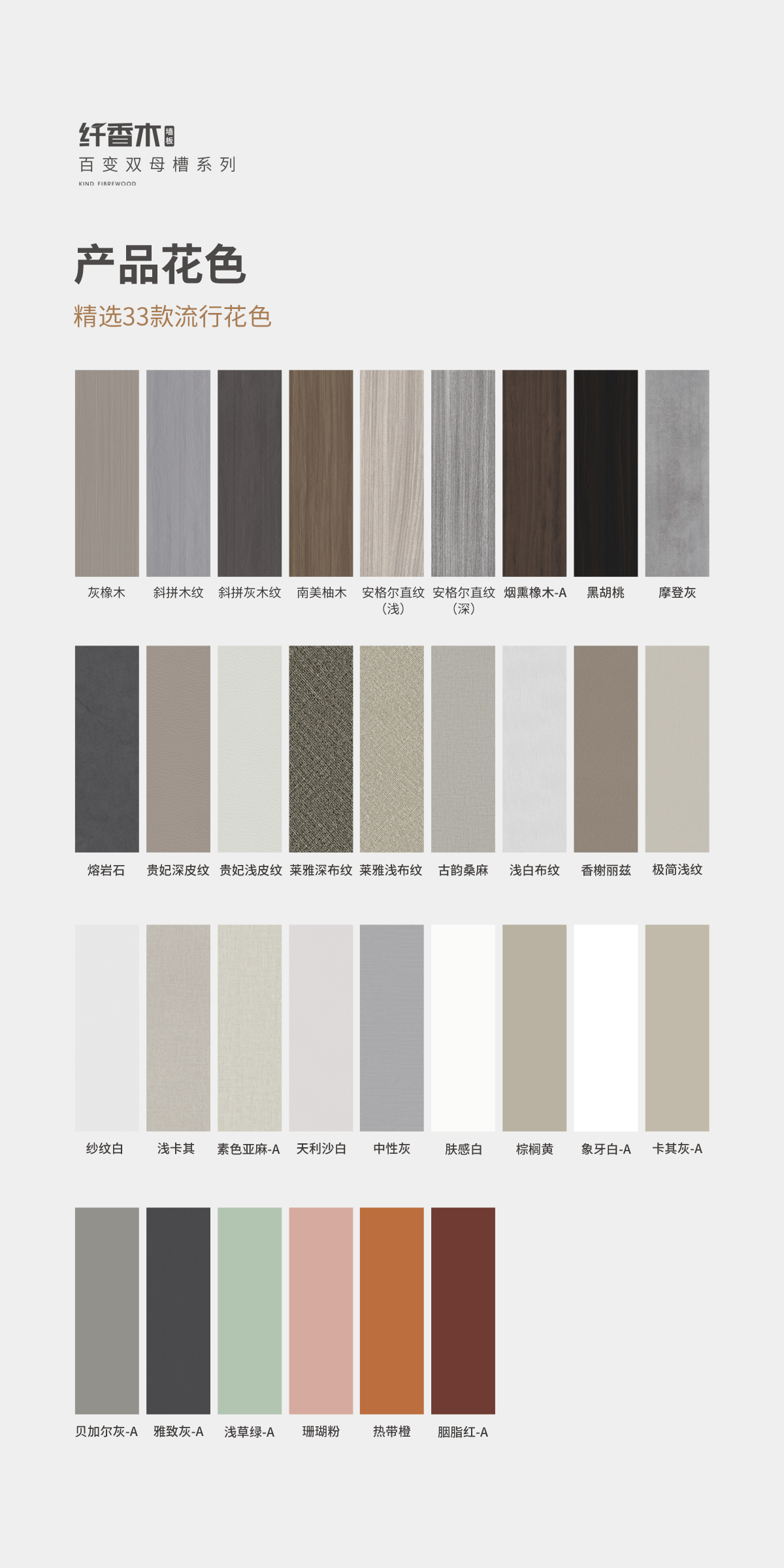 纖香木百變雙母槽詳情頁(yè)_09