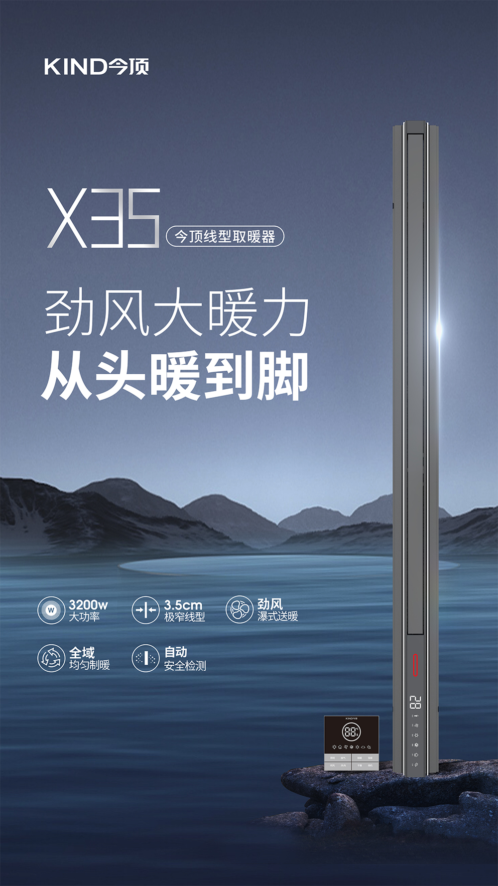 X35線型取暖器詳情頁_01