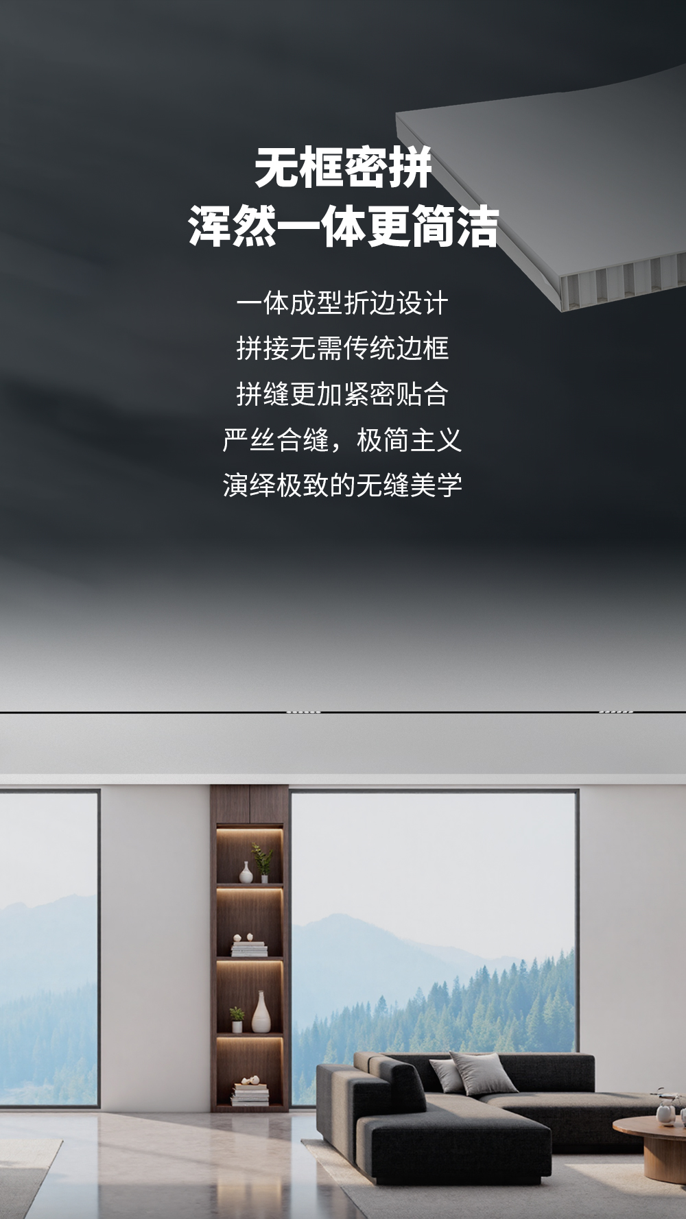 今頂無界無框大板詳情頁_02