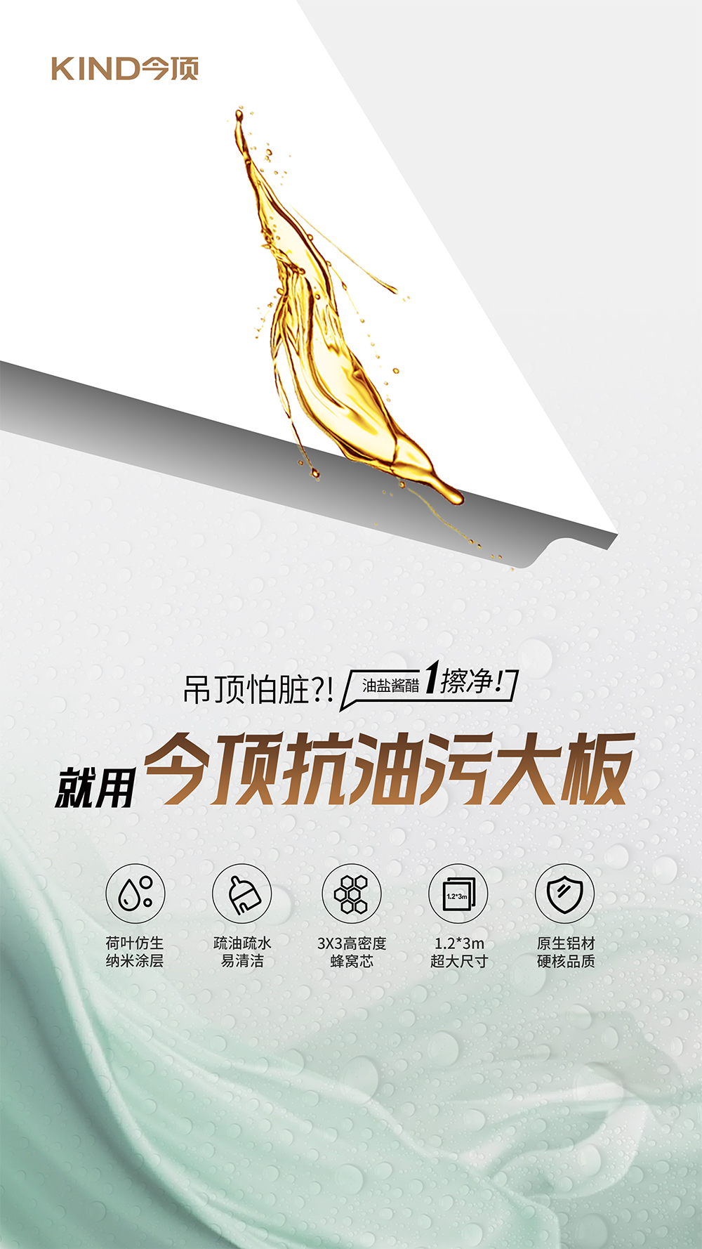 抗油污大板詳情頁(yè)_01