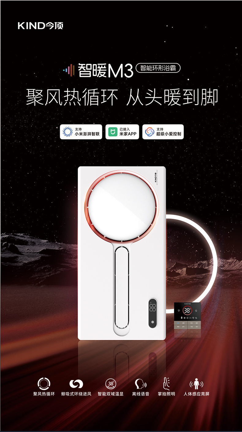 智暖系列M3詳情頁_01