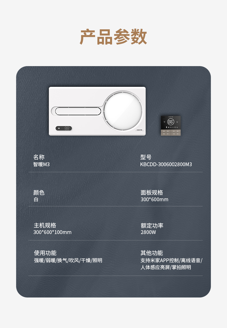 智暖系列M3詳情頁_11